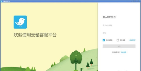 云雀客服平台