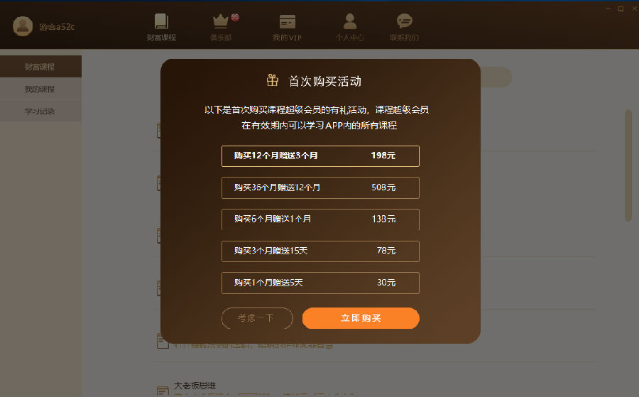 财富密码俱乐部 