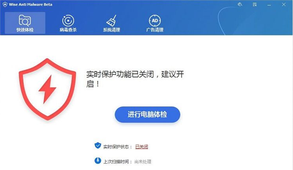 Wise Anti Malware(恶意软件清理工具)