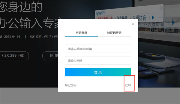 紫光拼音输入法(华宇拼音输入法)