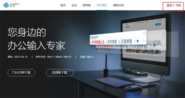 紫光拼音输入法(华宇拼音输入法)