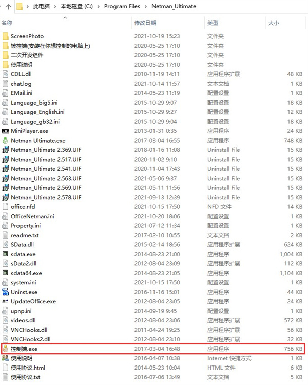 网络人远程控制旗舰版 网络人远程控制旗舰版