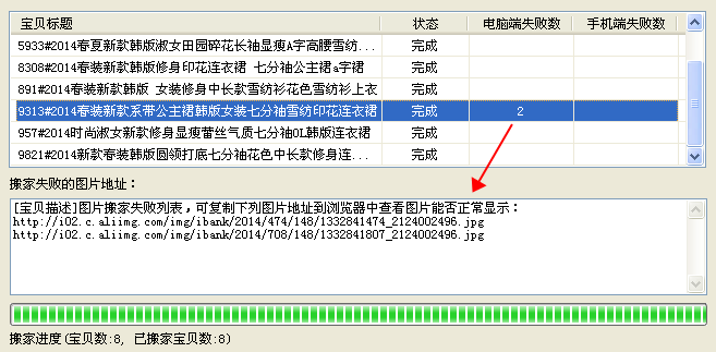 七彩色淘宝数据包图片搬家工具
