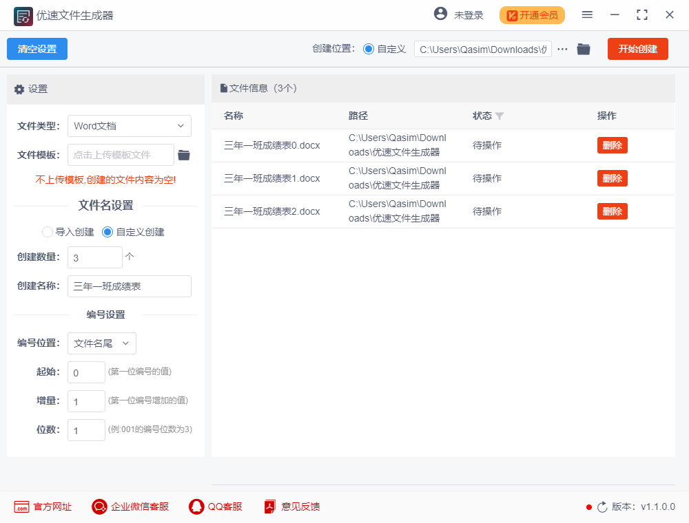 优速文件生成器