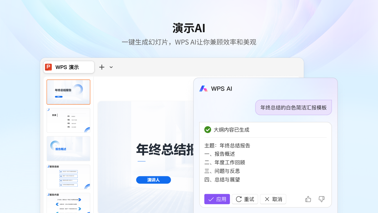 WPS Office 2024 PC版