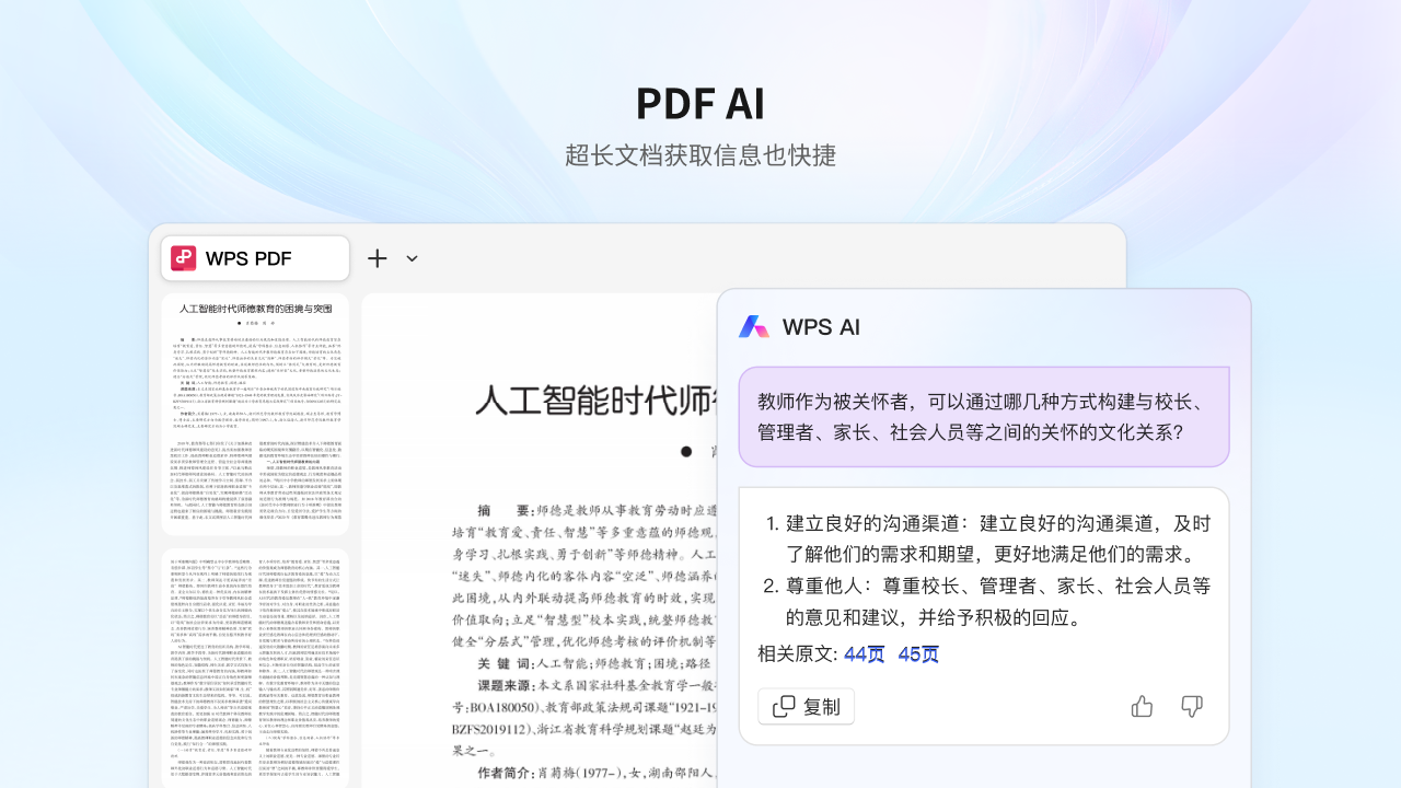 WPS Office 2024 PC版