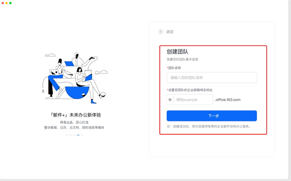 网易灵犀办公桌面端