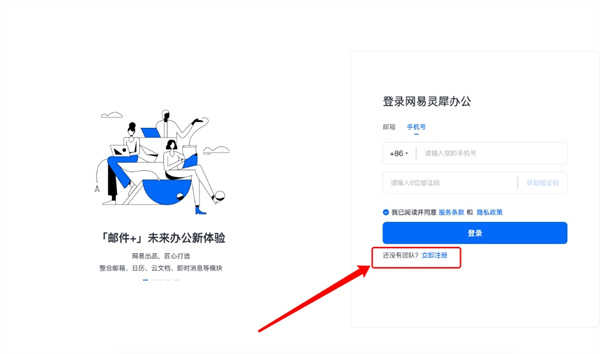 网易灵犀办公桌面端