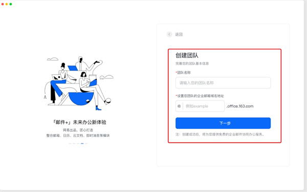 网易灵犀办公桌面端