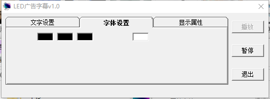 LED广告字幕