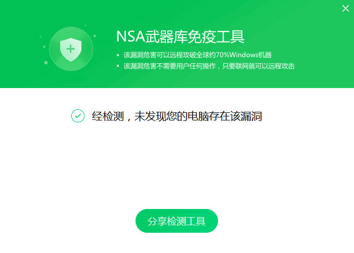 NSA永恒之蓝病毒修复补丁下载