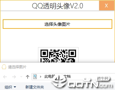 qq透明头像生成器2019
