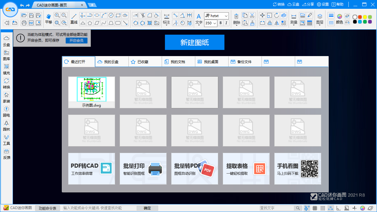 CAD述你看图电脑版下载
