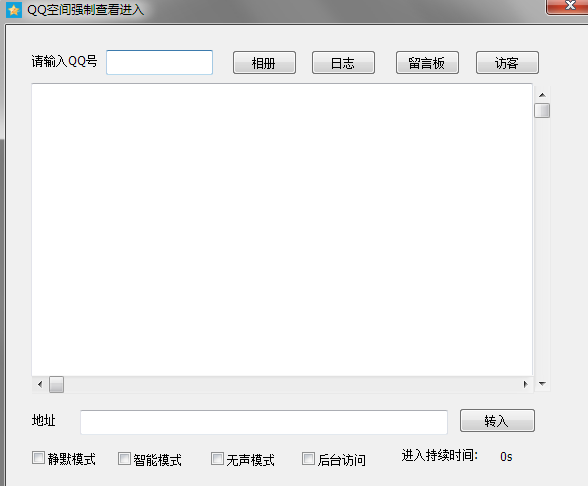 QQ空间强制查看进入