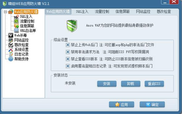暗组WEB应用防火墙
