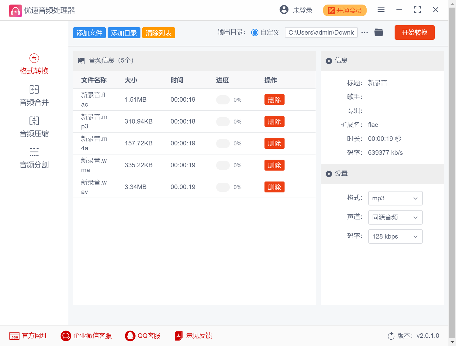 优速音频处理器 优速音频处理器
