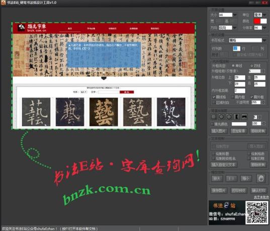 书法E站硬笔书法纸设计工具