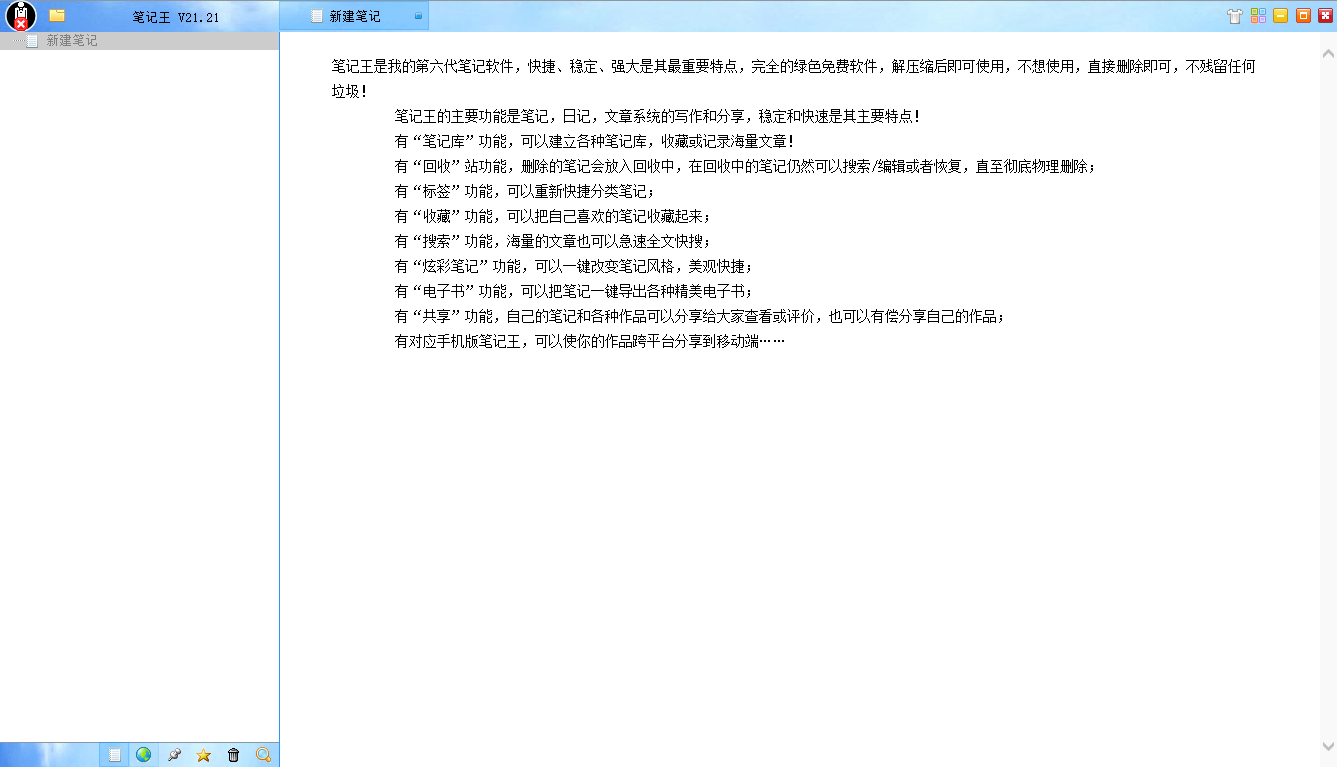 笔记王官方下载 笔记王官方下载