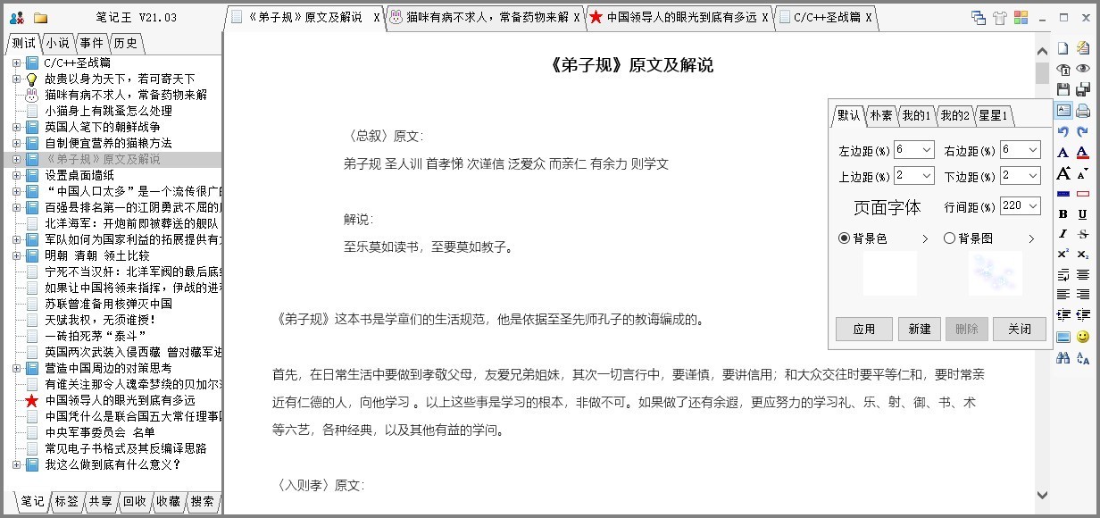 笔记王官方下载