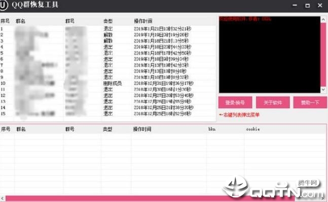 QQ群恢复工具