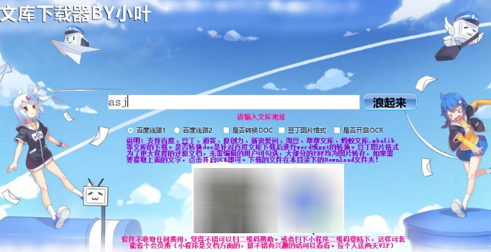 小叶全网文库下载器 小叶全网文库下载器