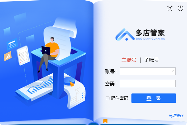 多店管家软件