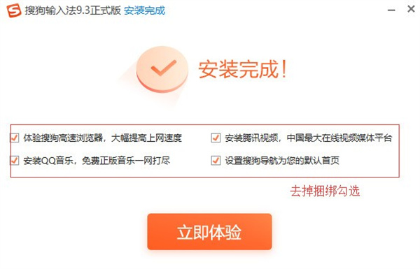 搜狗拼音输入法电脑版