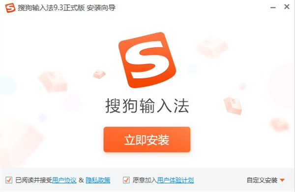 搜狗拼音输入法电脑版