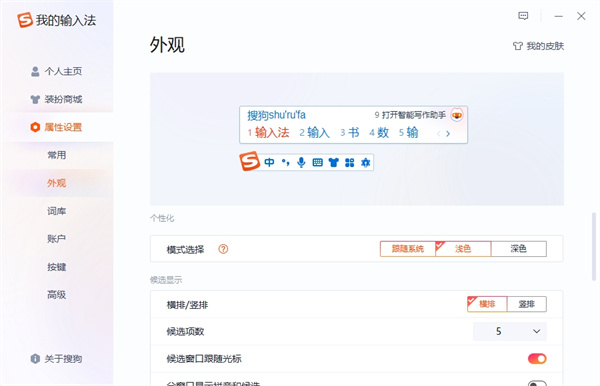 搜狗拼音输入法电脑版
