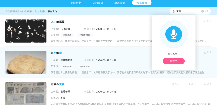 讯飞爱课堂 讯飞爱课堂