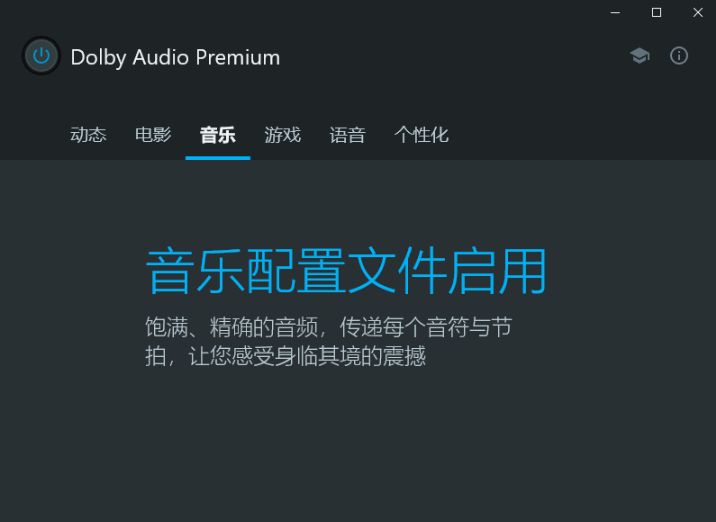 Dolby Audio Premium杜比音效增强版 Dolby Audio Premium杜比音效增强版