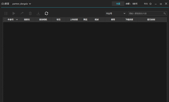 速渲客户端 速渲客户端