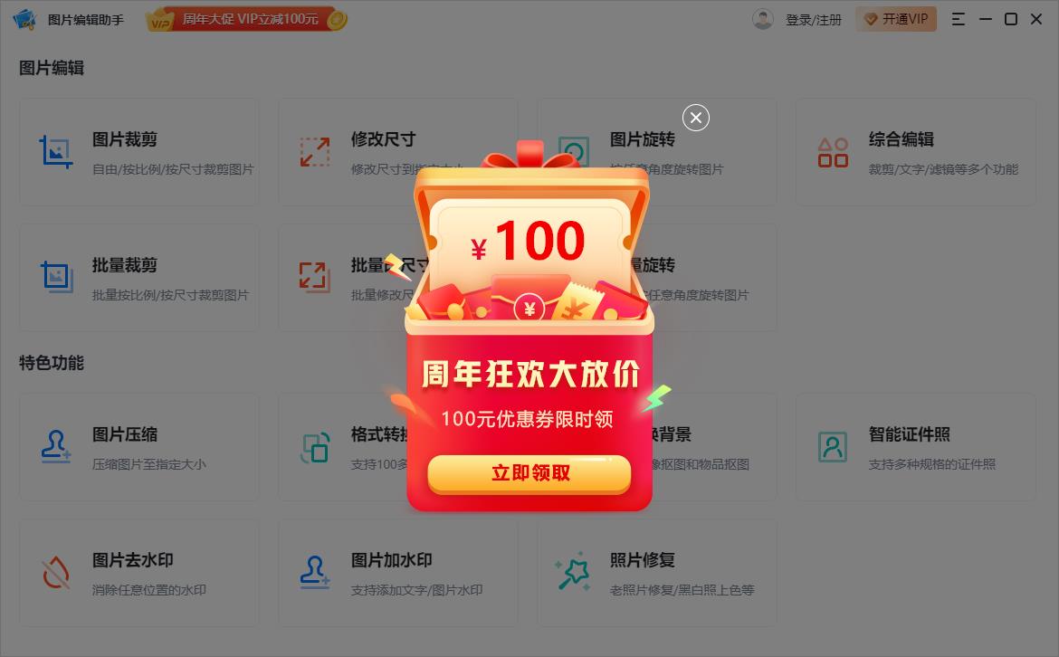 图片编辑助手 图片编辑助手