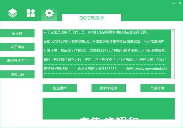 麻子宝盒(qq透明头像生成)