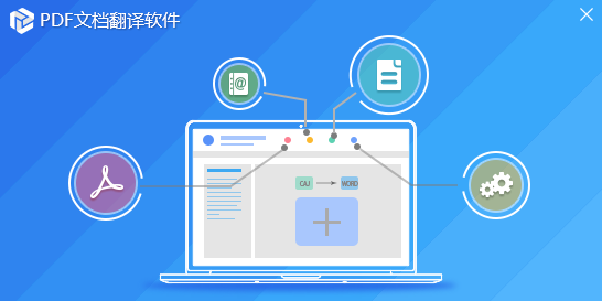 PDF文档翻译软件 PDF文档翻译软件