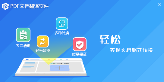 PDF文档翻译软件 PDF文档翻译软件