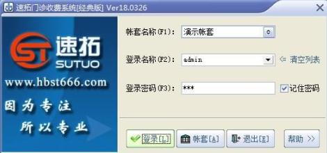 速拓门诊收费系统