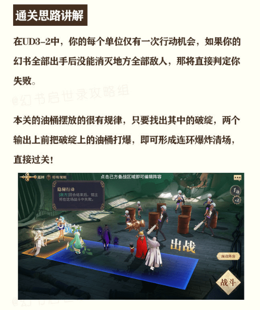 幻书启世录支线UD3-2怎么过 支线UD3-2打法技巧详解