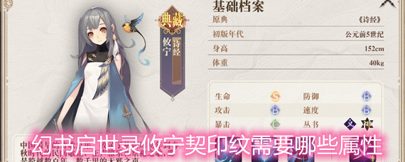 幻书启世录攸宁契印纹需要哪些属性 攸宁契印纹属性选择强化详解