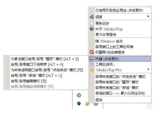 WindowTop(窗口管理增强工具)