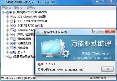 万能驱动7(EasyDrv7)