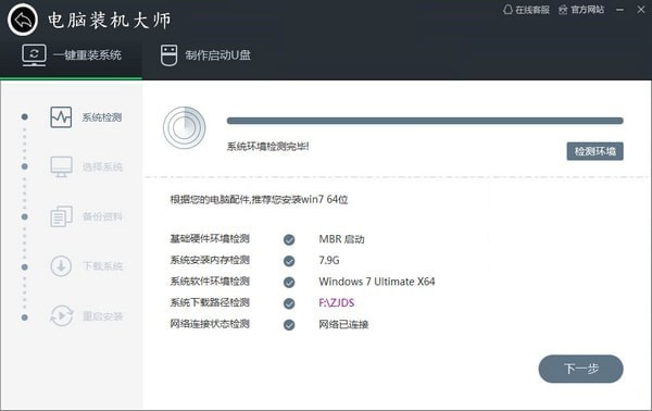 电脑装机大师 电脑装机大师
