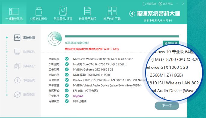 极速系统装机大师2020