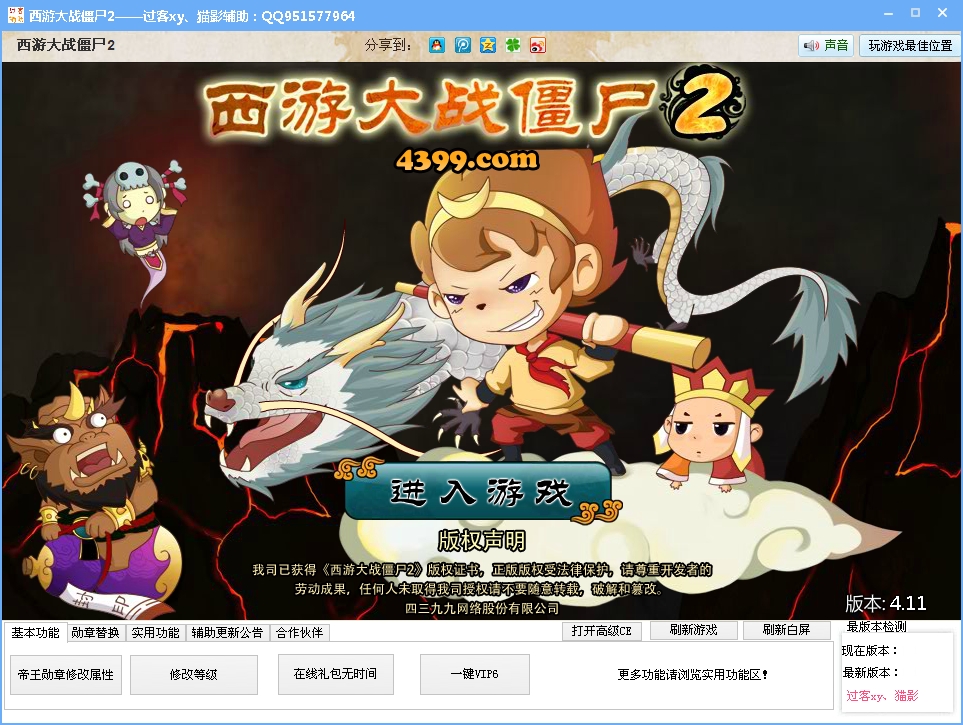 过客西游大战僵尸2辅助