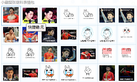 小藏獒张继科表情包下载
