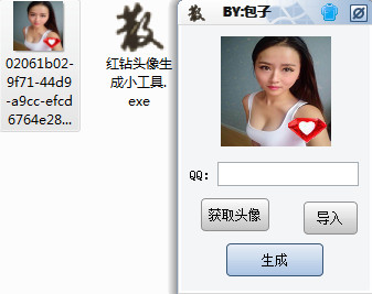 QQ红钻情侣头像生成器
