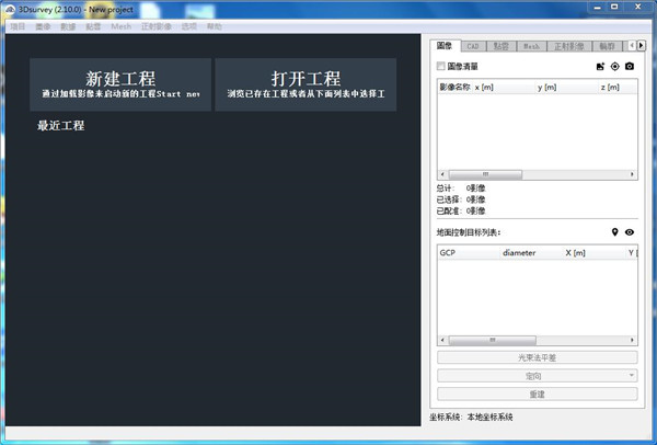 3Dsurvey（土地数据测量)