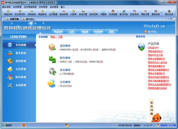 易特鞋店销售管理系统 易特鞋店销售管理系统