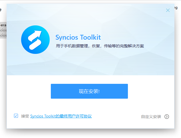 Syncios iOS Data Eraser(iOS数据清除工具)