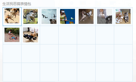 生活我恶搞表情包下载